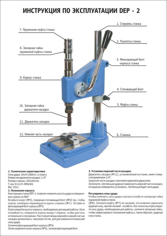 Пресс Mikron DEP-2 полегшений